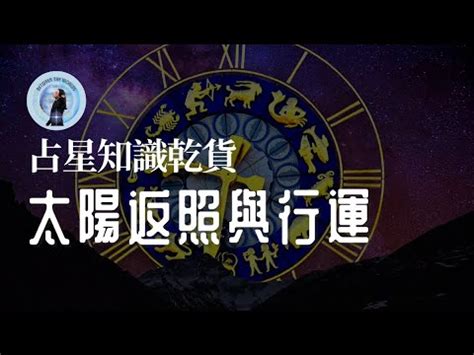 太陽返照盤